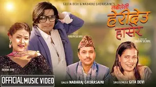 Naboleni Herideu Hasera | Nabaraj Ghorasaini | Gita Devi | Ft. Arjun & Rekha |  New Lok Dohori Song