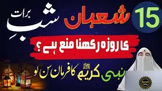 15 Shaban Ka Roza Rakhna Jaiz Hai? | Shab-e-Barat Ki Ibadat Ka Sahi Tarika 🌙 | Dr.Farhat Hashmi