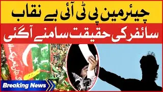PTI Chairman Exposed | Cipher Letter Revealed | Breaking News