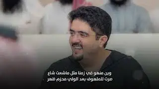 قصيدة في صاحب السمو الملكي عبدالعزيز بن فهد / ابراهيم بن شداد