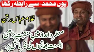 Youn Muhammad Say by Ghulam Abbas Ratan 2025 New Manqabat