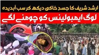 Death Body Arshad Sharif Reached at Pakistan | Arshad Sharif Body In Ambulance | Breaking News