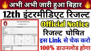 bihar board 12th result 2021 हुआ जारी|| bihar board 12th result 2021|12th result kaise download kare