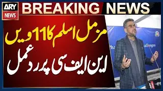 KP Finance Advisor Muzzammil Aslam Reacts to the 11th NFC Award