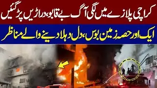Gul Plaza Karachi Fire: Shocking Scenes as Building Partially Collapses | Heart Breaking Scences
