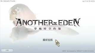 [Another Eden 穿越時空的貓] 貓咪日記20260114