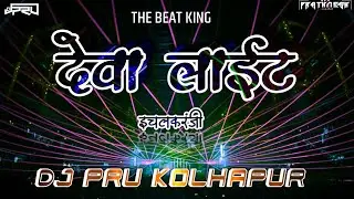 Deva Lights ( देवा लाईट ) New Song 2K24 | DJ PRU OFFICIAL 🎧  | VFX PRATHAMESH 💠
