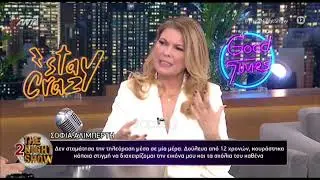 Σοφία Αλιμπέρτη: Ο λόγος που απείχε για 14 χρόνια από την τηλεόραση