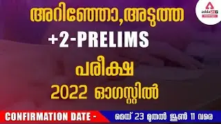 Plus-two prelims-confirmation date and exam-August-2022