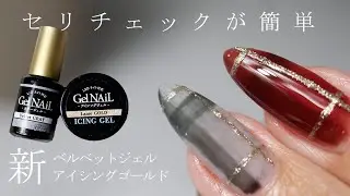 セリア新商品？アイシングLame GOLDとベルベットジェルあったからチェックのグレーとボルドーのネイルしてみた #12月ネイルデザイン #セリア簡単ネイル #チェックネイル