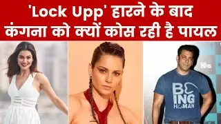 Lock Upp: Payal Rohatgi unfollows Kangana Ranaut after Munawar Faruqui wins show,slams Lock Upp team