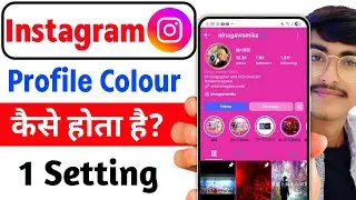 Instagram Colour Profile kaise karen | Instagram colour change kaise Kare | Instagram profile Colour
