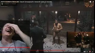 MAFIA 3 Definitive Edition (#8). Самый легендарный и смешной стрим на канале!)