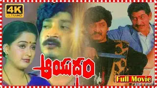 Aayudham Telugu Action Movie | Krishna | Radha | Ramesh Babu | Vani Viswanath | Sai Kumar | TFC