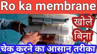 how to check ro membrane is working or not | water purifier not working | ro pani nahi de raha hai