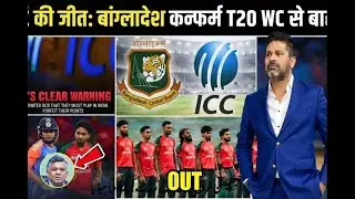 &ldquo;ICC Officially Drops Bangladesh from T20 World Cup!#cricket #video❤️