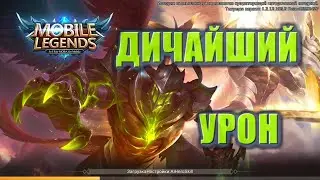 Новый аргус это мета! Аргуса невозможно убить! Аргус мобайл легендс!