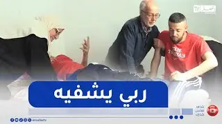 خطوة خير: الشاب رمزي ..  يعاني من الشلل النفصي بعد حادث أليم