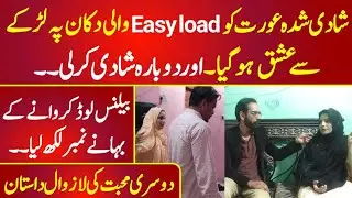 Shadi k bad doosri mohabbat Ki lazwal Dastaan