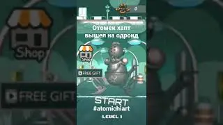 игрою в отек харт #atomicheart #атомикхарт #cock #бравлстарс
