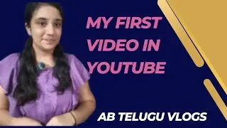AB Telugu vlogs channel  | introduction | vlogging journey start  | తెలుగు vlogging channel 