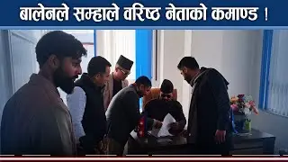 काठमाडौं महानगरबाट बाहिरिए बालेन, जनकपुरमा भव्य स्वागत, विशेष सभालाई सम्बोधन गर्ने - NEWS24 TV