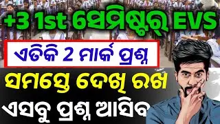 Evs selection 2 mark questions for +3 1st semester || internal exam +3 1st semester evs questions