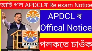 APDCL fresh re exam | Tech New helper