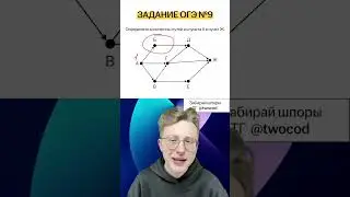 Как решать 9 задание #информатика