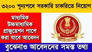 SSC GROUP D CLERK RECRUITMENT 2021 || SSC Clerk  recruitment 2021 || Ssc group d exam 2021