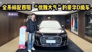全系标配四驱系统 比宝马7系更有性价比 奥迪A8L配置应该怎么选？,汽车,评测导购