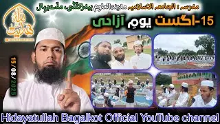 Beautiful view of the flag🇮🇳hoisting🕋ceremony on August 15-&hellip;25 Madinatul Uloom Bidarkandi Maddebahal