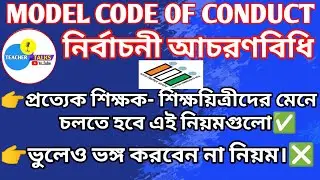 MODEL CODE OF CONDUCT | REFRAIN YOURSELF FROM SUCH ACTIVITIES IN VIOLATION OF MODEL CODE OF CONDUCT