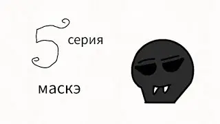 Ura 1 сезон 5 серия