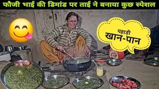 फौजी दादा की डिमांड पर बना दिया स्पेशल खाना || Pahadi Food & Lifestyle Vlog by @yashpahadiofficial 