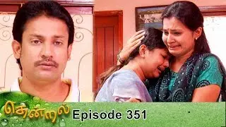 Thendral Episode 351, 22/01/2020 | #VikatanPrimeTime