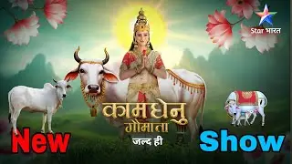 Kaamdhenu Gaumata show coming soon on star bhart new show of star bhart Kaamdhenu Gaumata new promo