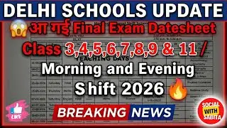 😱आ गई Final Exam Datesheet Class 3,4,5,6,7,8,9 & 11 / Morning and Evening Shift 2026🔥