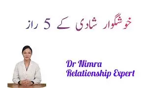 Khushgawar Shaadi ke 5 Raaz | Happy Marriage Tips in Urdu | Dr. Nimra