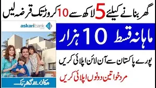 askari bank home loan scheme 2021 | How To Get Loan From Askari Bank 2021