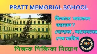 Pratt Memorial School || Assistant teacher recruitment || Teacher Vacancy #vacancy #job