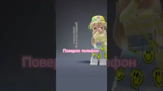 Хехех #roblox #виташа #роблоксрусс #тренд #мем #роблокс #роблоксер #смешно #прикол #танец #телефон