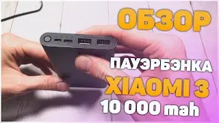 Xiaomi Mi Power Bank 3: 10000 mAh. Повербанк с алиэкспресс