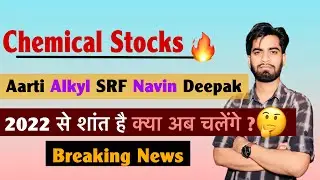 Chemical Stocks मे Action 🔥 Aarti &bull; Deepak &bull; Navin &bull; SRF &bull; Alkyl Amines 🚀 मौका ? Breaking News