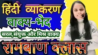 हिंदी व्याकरण | वाक्य-विचार Objective Questions | MCQs with Answer | Board Exam 2026 Special