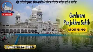 Live Gurdwara Shri Panjokhra Sahib P 8vi || 6 Feb 2026 Morning || Panjokhra Sahib Live