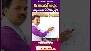 మీ ఇంట్లో అద్దం ఇక్కడ వుంటేనే అదృష్టం | Vastu Chaitanyam #mirrorvastu #trending #shortfeed