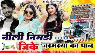 Remixe 2024 Neeli Nimdi - नीली नीमड़ी || Latest Rajasthani Song 2018 Singer Raju Rawal New Song 2024