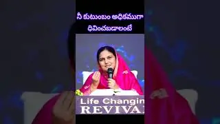 #నీ కుటుంబం అధికముగా ధివించబడాలంటే #plz subscribe my channel 🙏❤️❤️❤️♥️❤️❤️#