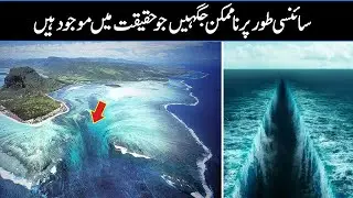 Impossible Places That Actually Exist In The World In Urdu Hindi